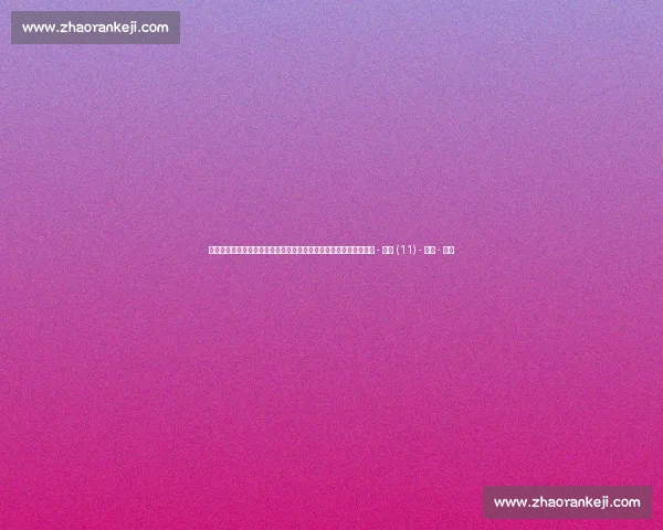 足球实时比分全程追踪与赛事动态深度解析平台最新数据速递中心站 - 副本 (11) - 副本 - 副本