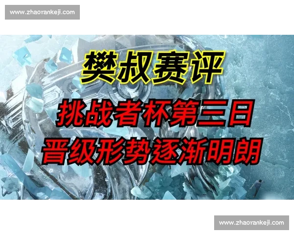 小组赛精彩对决全解析及晋级形势深度解读 小组赛精彩对决全解析及晋级形势深度解读